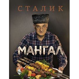 Сталик Ханкишиев - Блог, Рецепты, Видео и Интернет-магазин