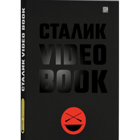 Сталик Ханкишиев - Блог, Рецепты, Видео и Интернет-магазин