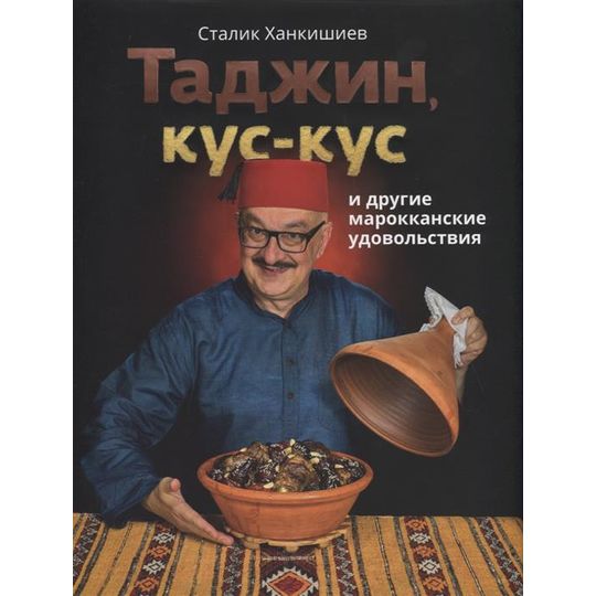 Сталик Ханкишиев - Блог, Рецепты, Видео и Интернет-магазин